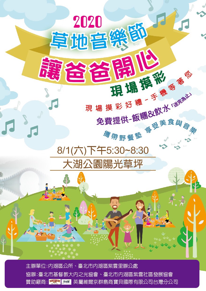 2020草地音樂節海報
