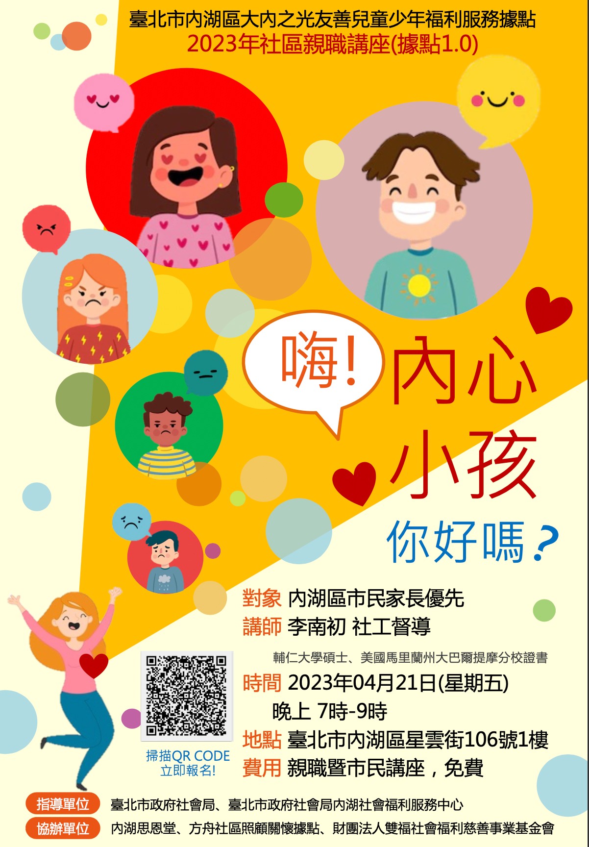 內心小孩 親職 兒少據點 大內之光 李南初 講座 心理學 愛自己