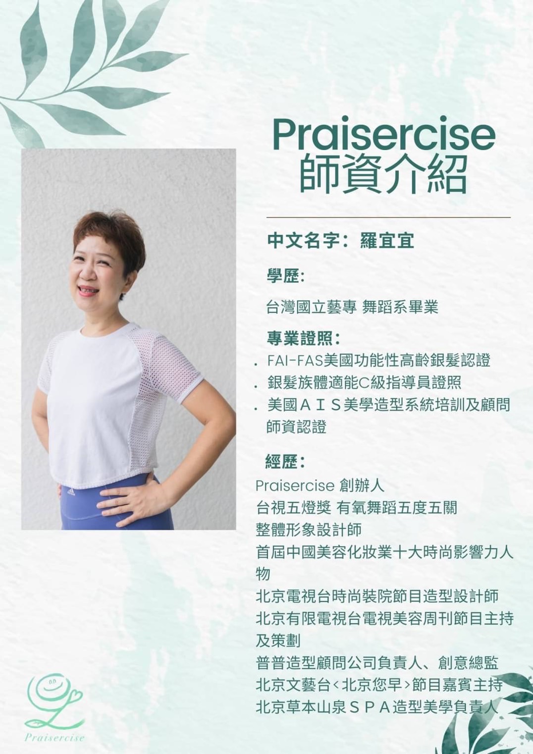 讚美 運動 羅宜宜 舞動 praisercise