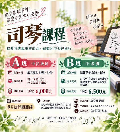 司琴 初階 初學 大內之光 敬拜讚美 詩歌
