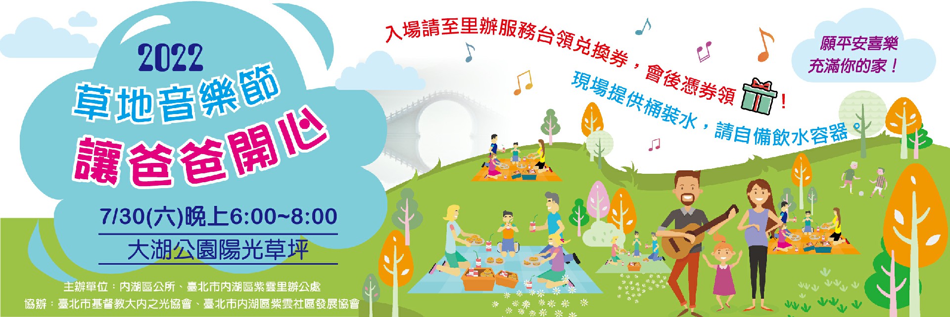 草地音樂節 大湖公園 紫雲里 爸爸節 敬拜耶穌 大內之光