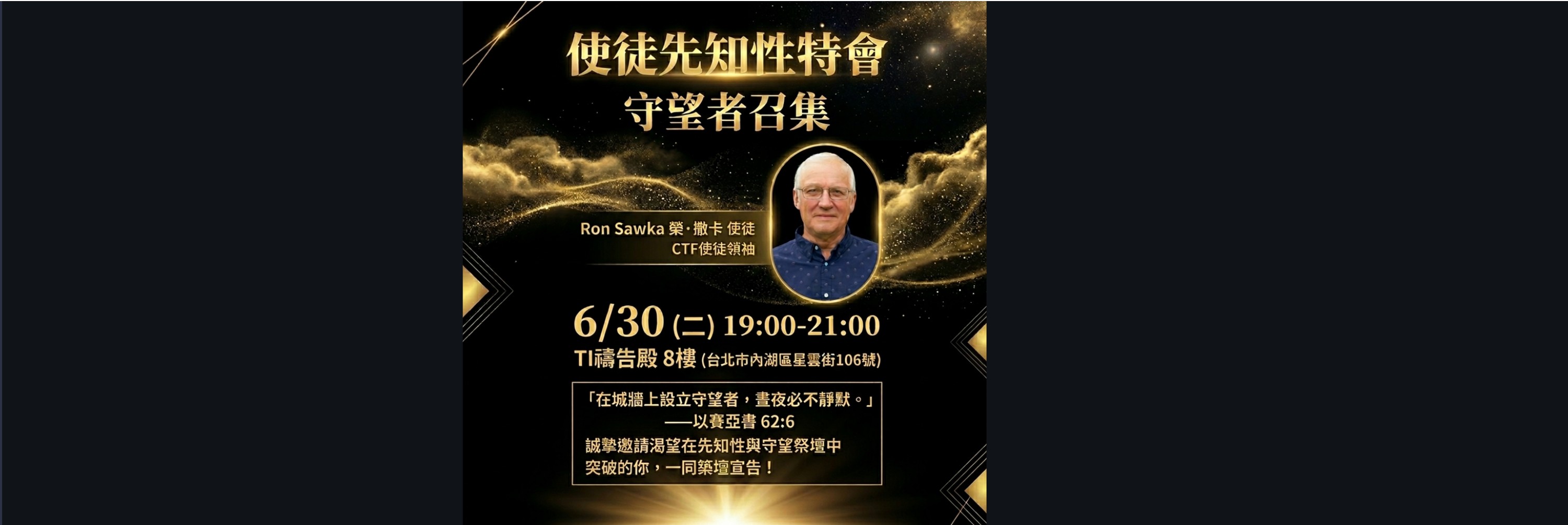 守望者召集