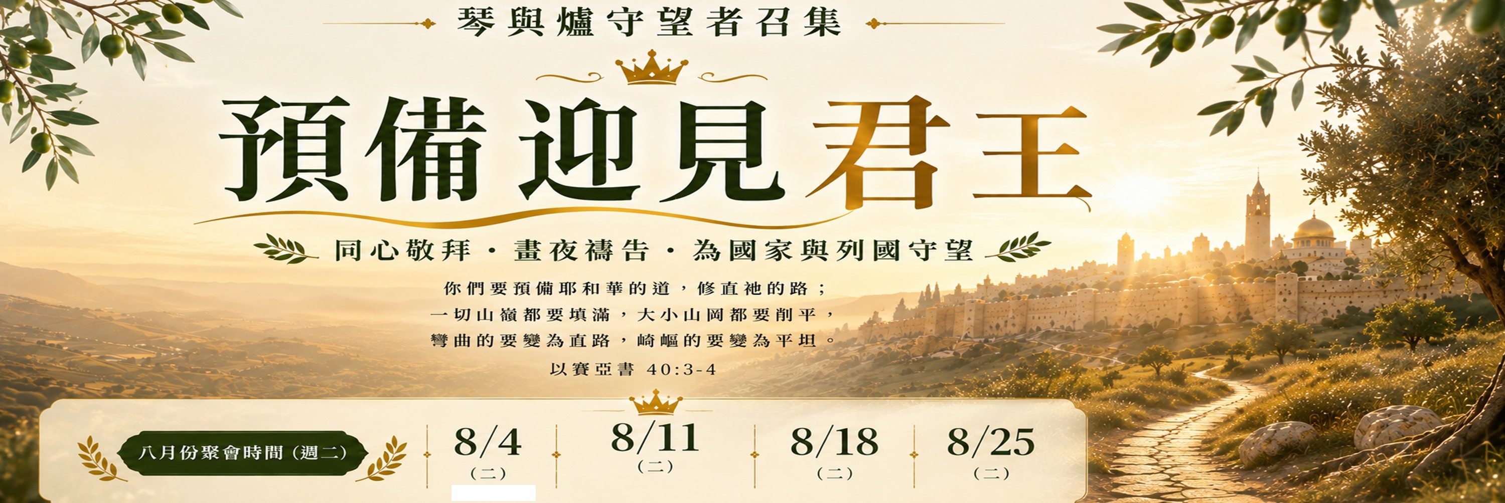 寶座 敬拜 TI禱告殿 大內之光 代禱 守望者 66小時敬拜
