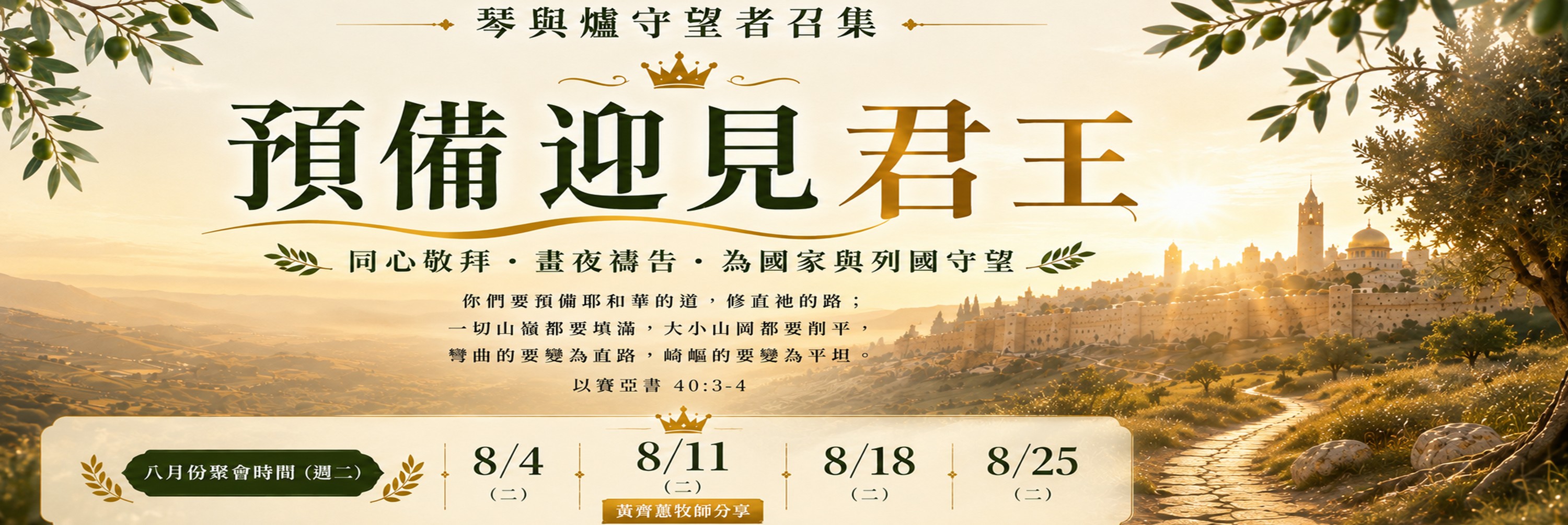 寶座 敬拜 TI禱告殿 大內之光 代禱 守望者 66小時敬拜
