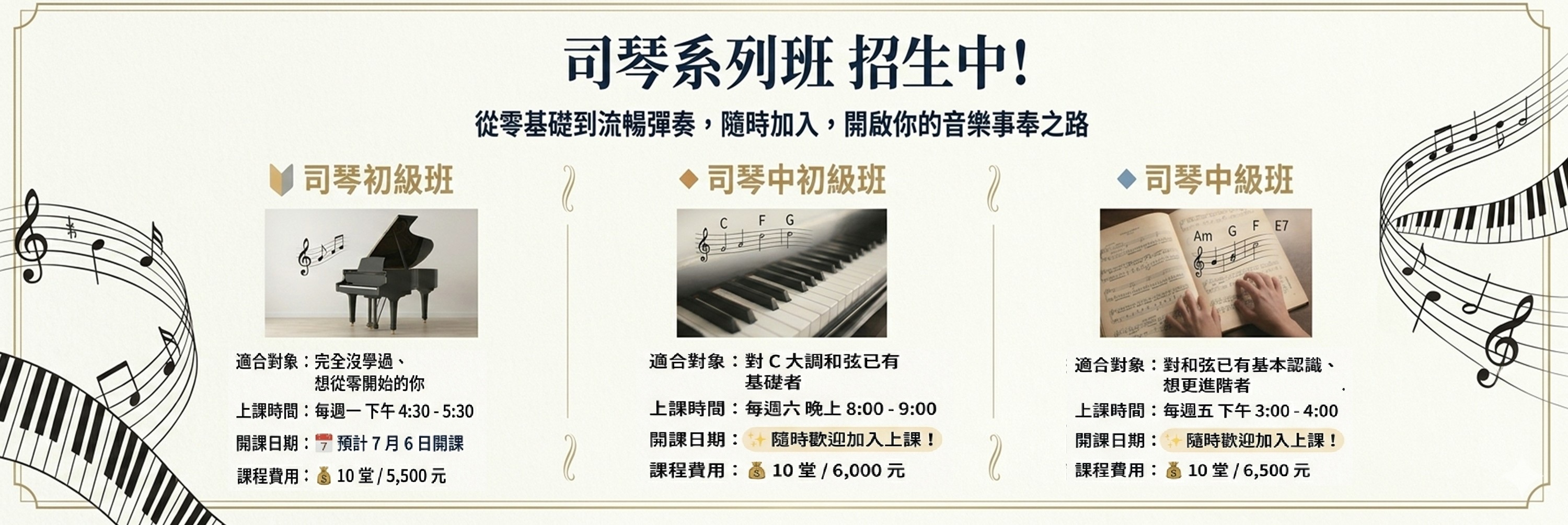 司琴班