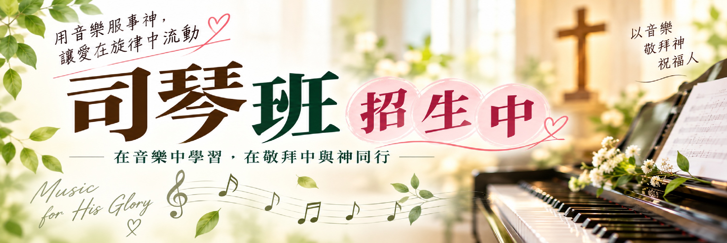 司琴班