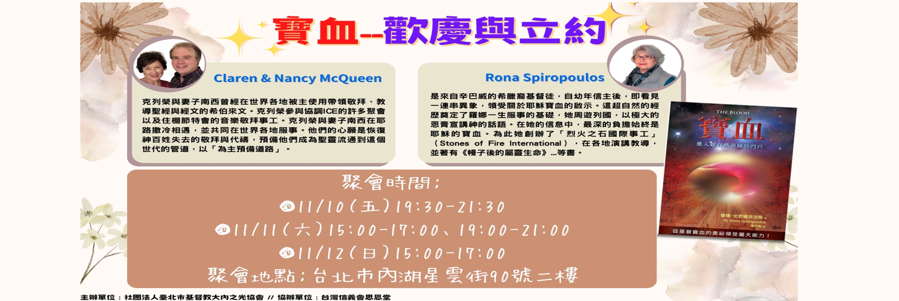 寶座 敬拜 TI禱告殿 大內之光 寶血 董少桓 邵貴恩 羅娜史碧羅普洛斯 末世使女國際事工