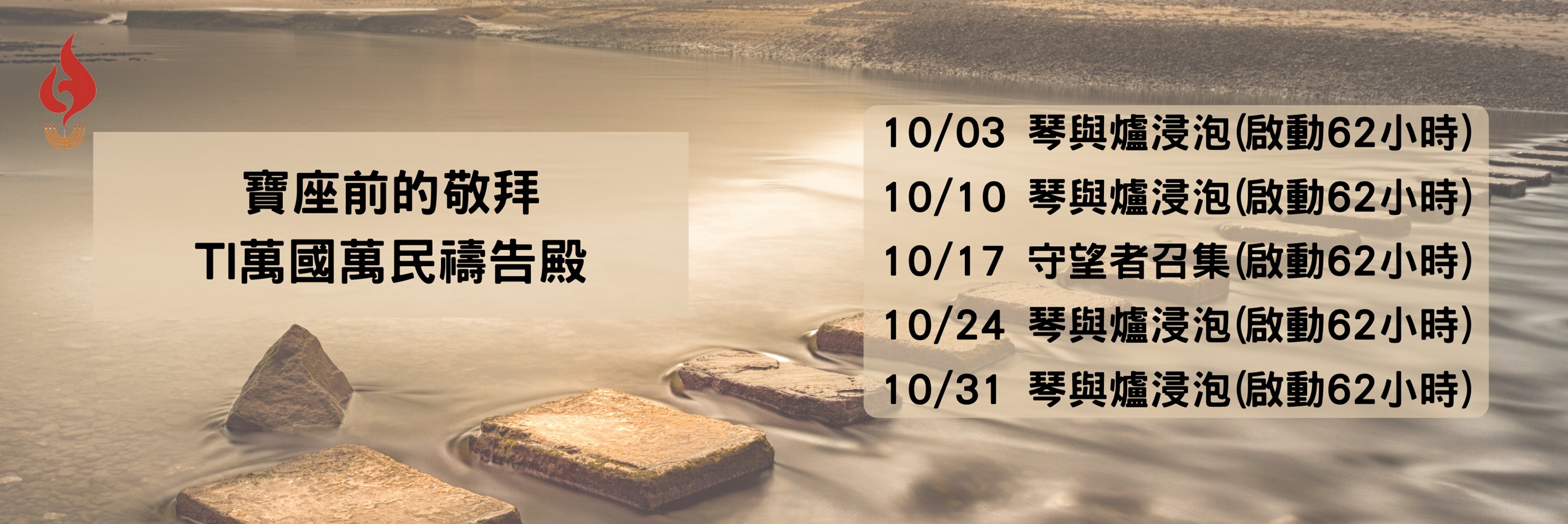寶座 敬拜 TI禱告殿 大內之光 代禱 守望