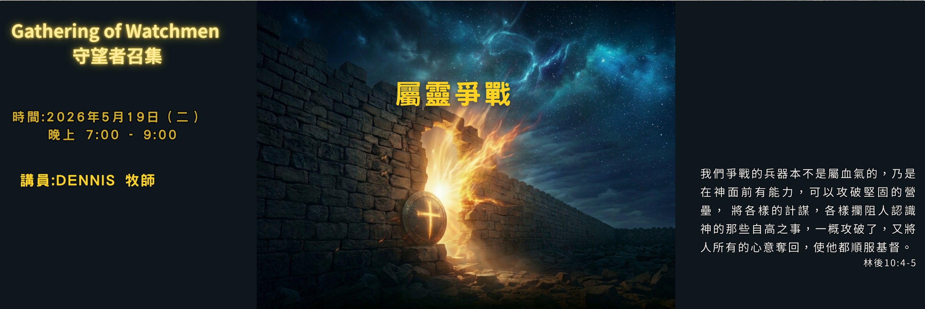 守望者召集