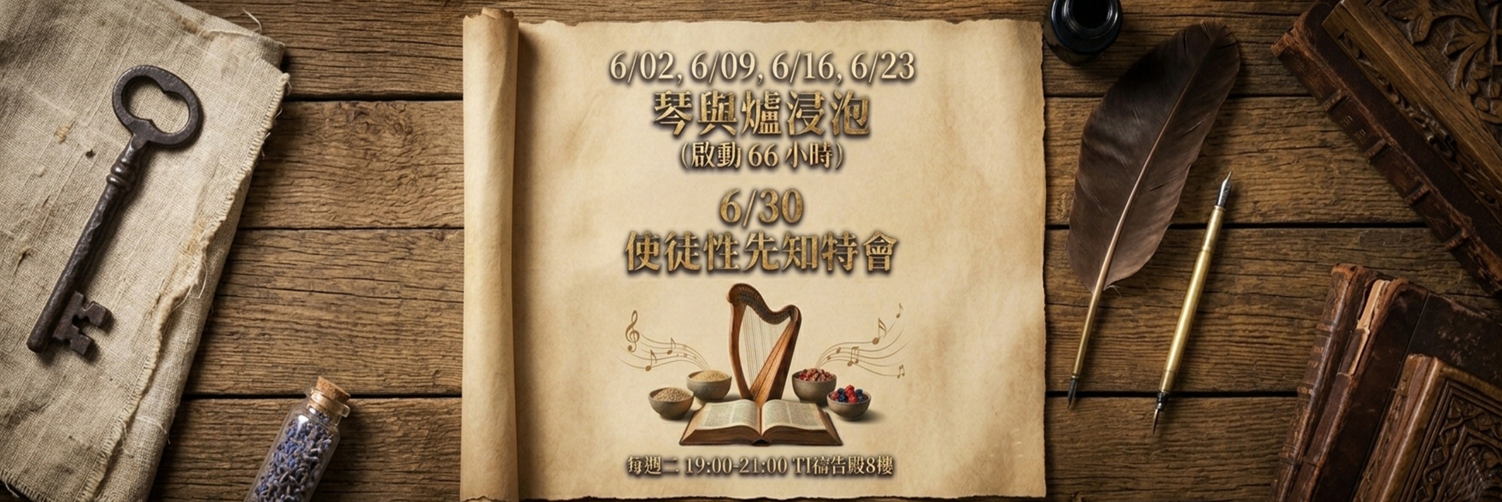 寶座 敬拜 TI禱告殿 大內之光 代禱 守望者 66小時敬拜
