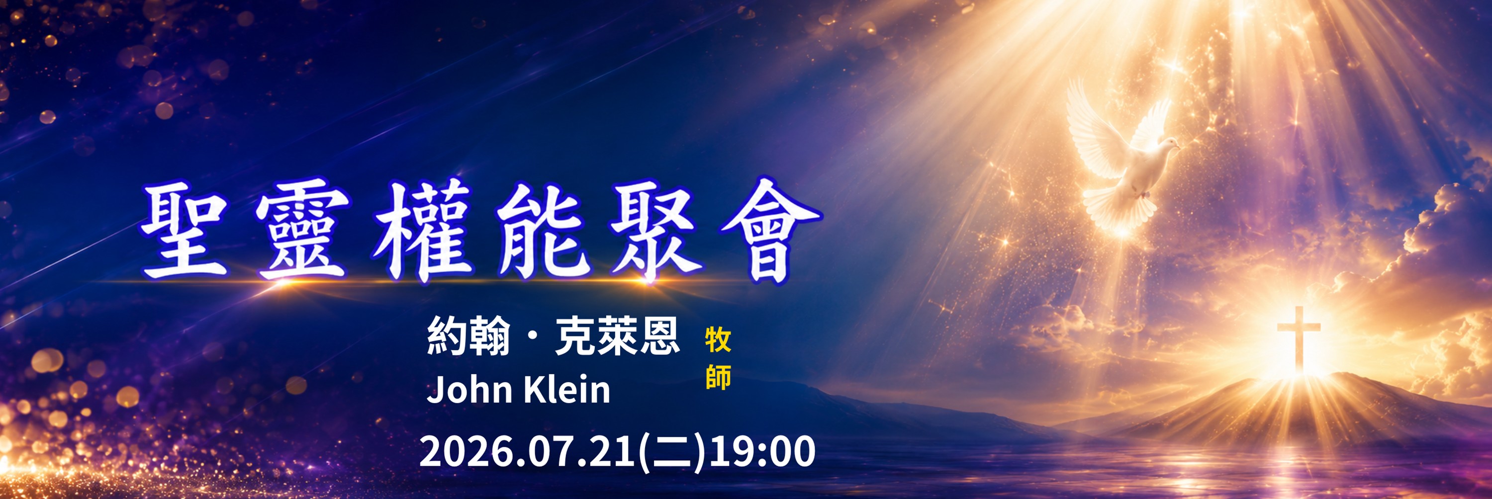 守望者召集