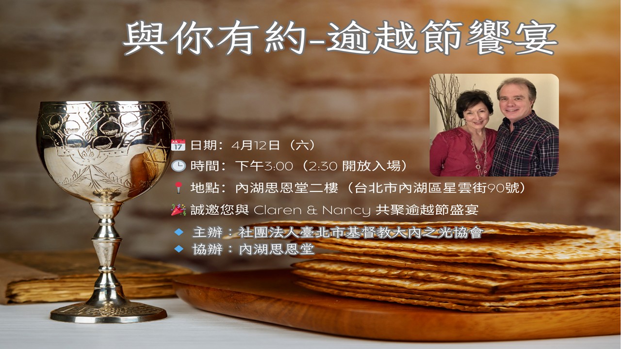  逾越節饗宴