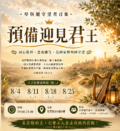 寶座 敬拜 代禱 守望 大內之光 TI禱告殿
