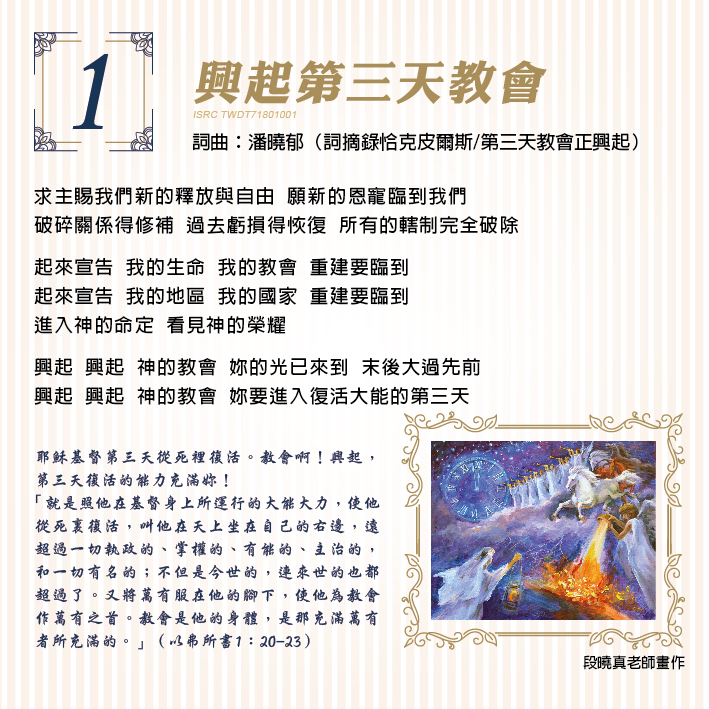 興起第三天教會 新泉湧流 大內之光 敬拜讚美 TI禱告殿 以色列