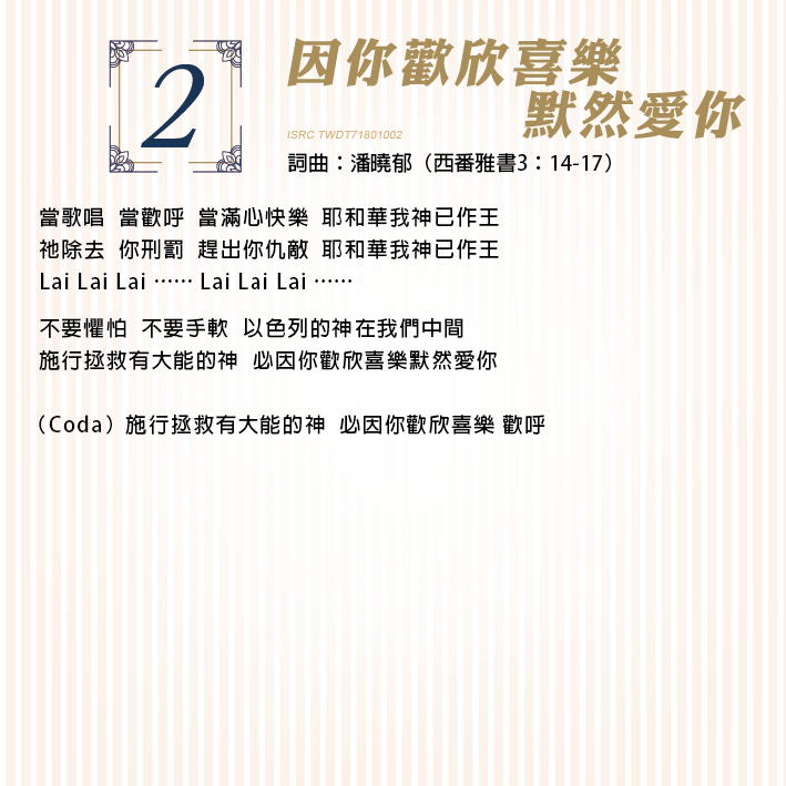 興起第三天教會 新泉湧流 大內之光 敬拜讚美 TI禱告殿 以色列