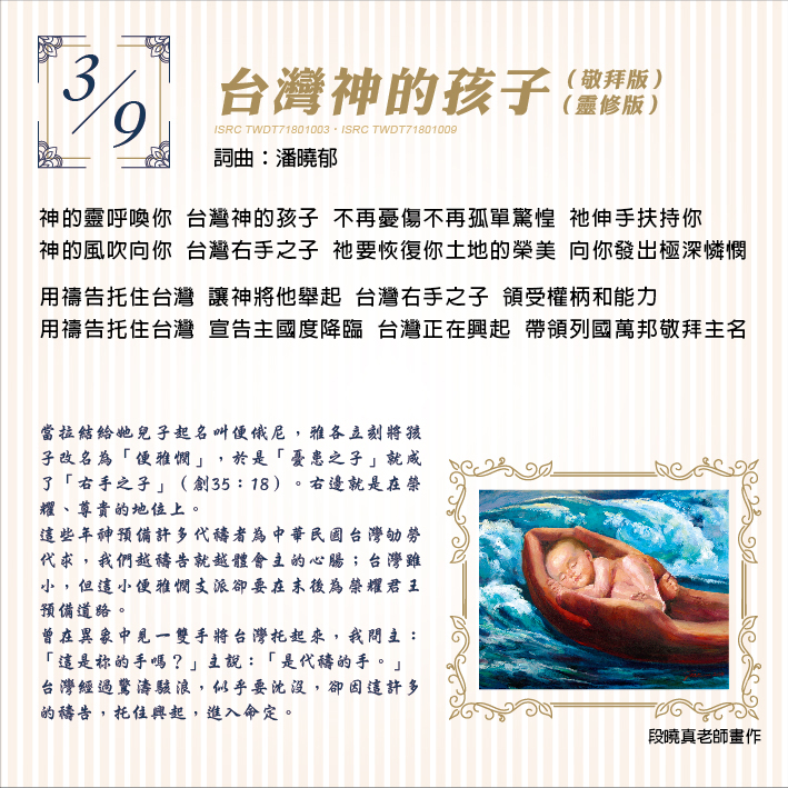 興起第三天教會 新泉湧流 大內之光 敬拜讚美 TI禱告殿 以色列 台灣 神的孩子