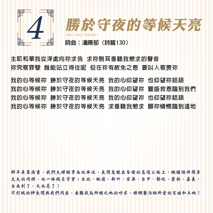 興起第三天教會 新泉湧流 大內之光 敬拜讚美 TI禱告殿 以色列 勝於守夜的等候天亮