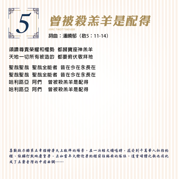 曾被殺羔羊是配得 興起第三天教會 新泉湧流 大內之光 敬拜讚美 TI禱告殿 以色列