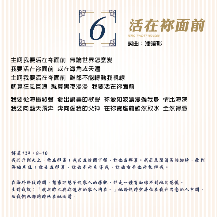 興起第三天教會 新泉湧流 大內之光 敬拜讚美 TI禱告殿 以色列 活在祢面前