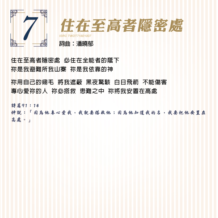 住在至高者隱密處 興起第三天教會 新泉湧流 大內之光 敬拜讚美 TI禱告殿 以色列