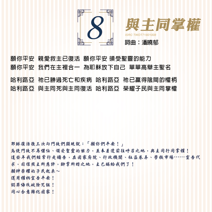 興起第三天教會 新泉湧流 大內之光 敬拜讚美 TI禱告殿 以色列 與主同掌權