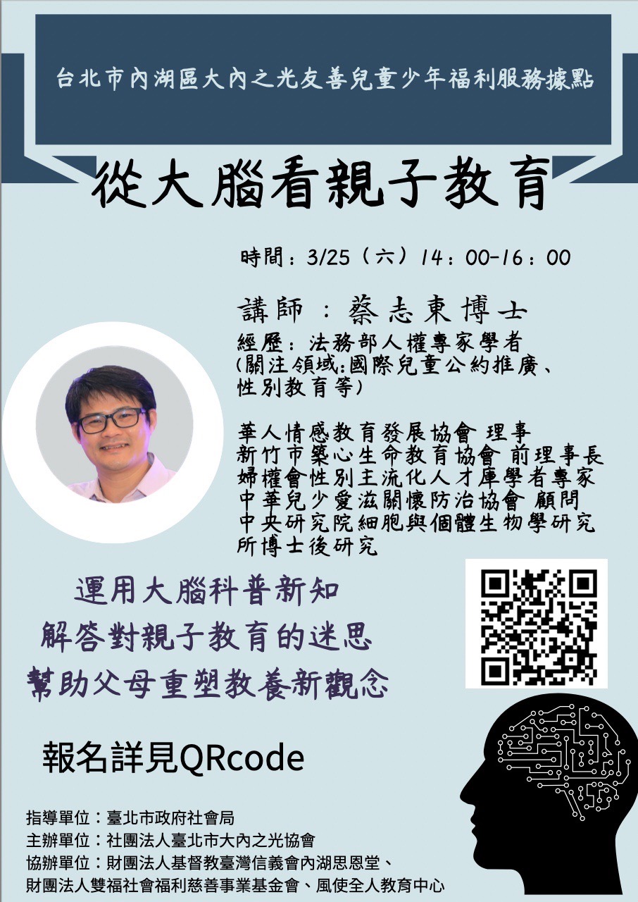 大腦 親子 親職 兒少據點 蔡志東 大內之光
