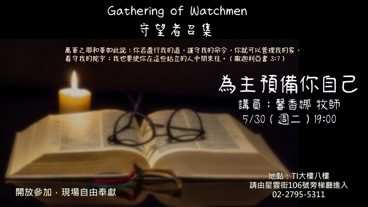 大內之光 TI禱告殿 代禱者 敬拜 復興 馨香娜 Sinchana Anthony