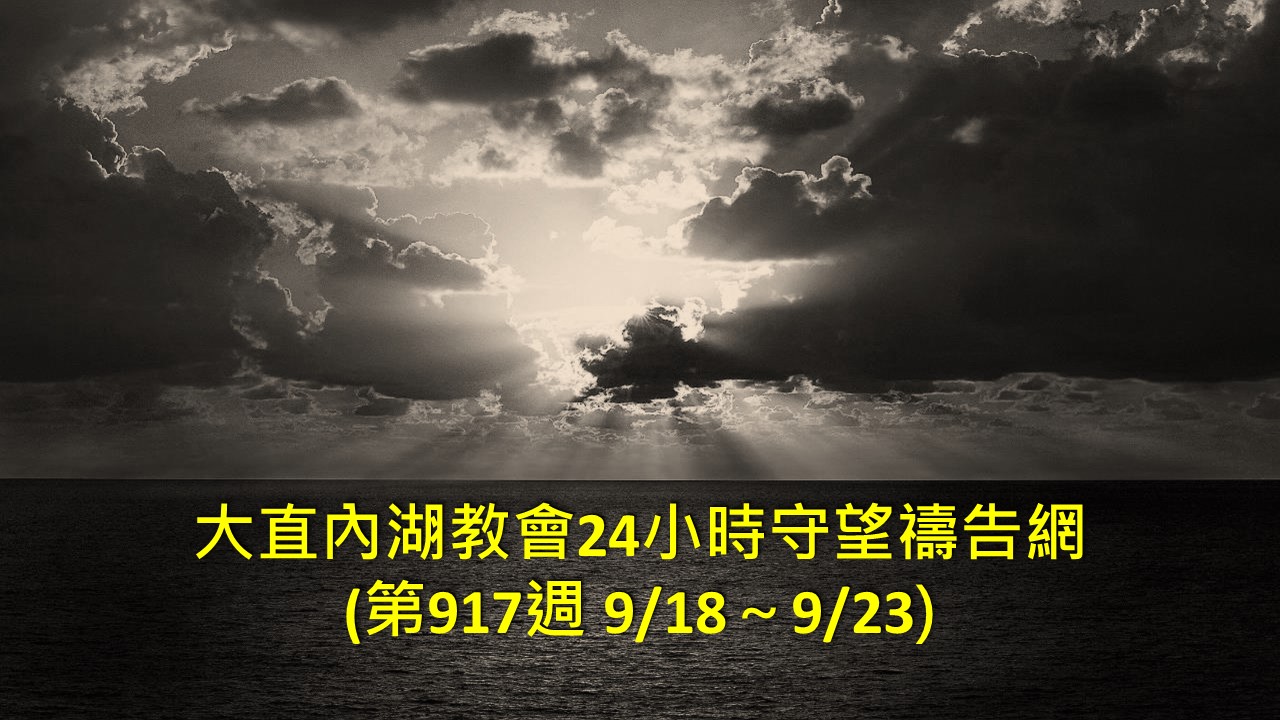 TI禱告殿 大內之光 禱告卡 國際新聞