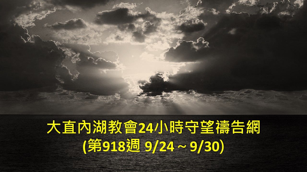 TI禱告殿 大內之光 禱告卡 國際新聞